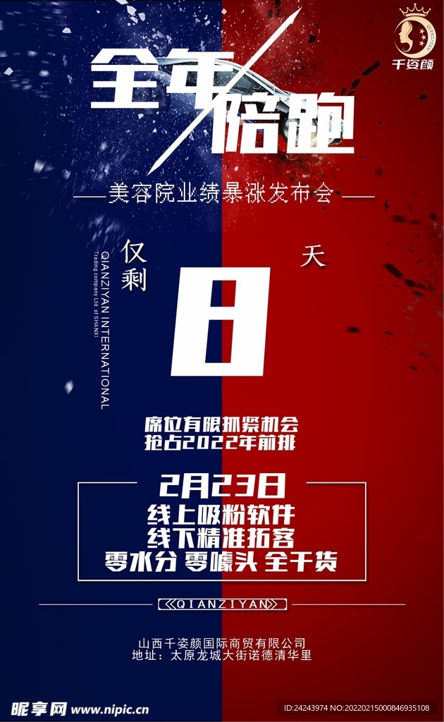 倒计时