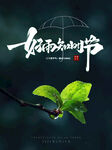 24节气雨水