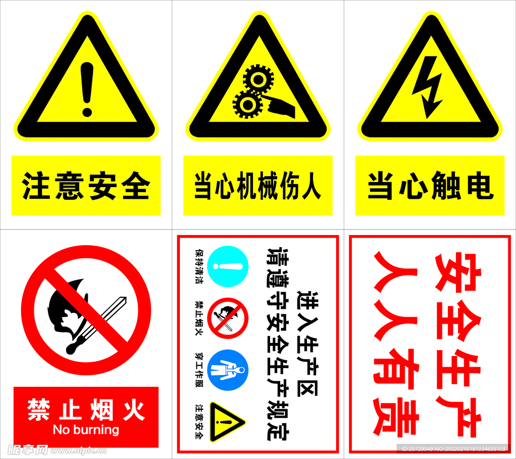 安全牌警示牌