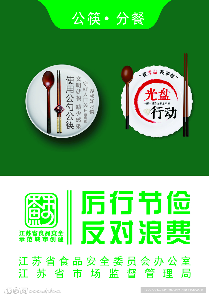 公筷节约