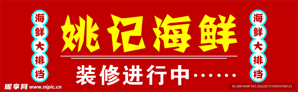 招牌