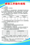 焊接工序操作规程.psd