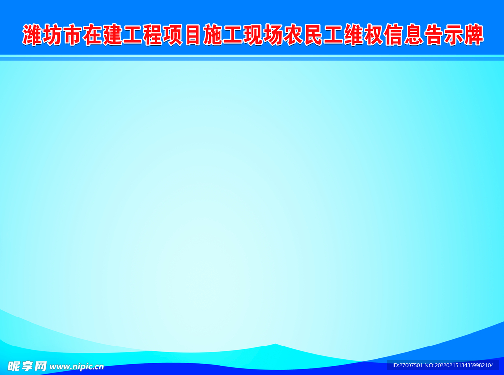 制度牌模板  底色