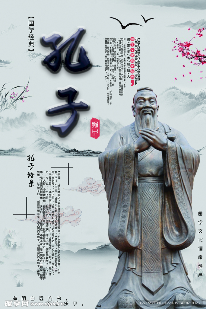 国学文化