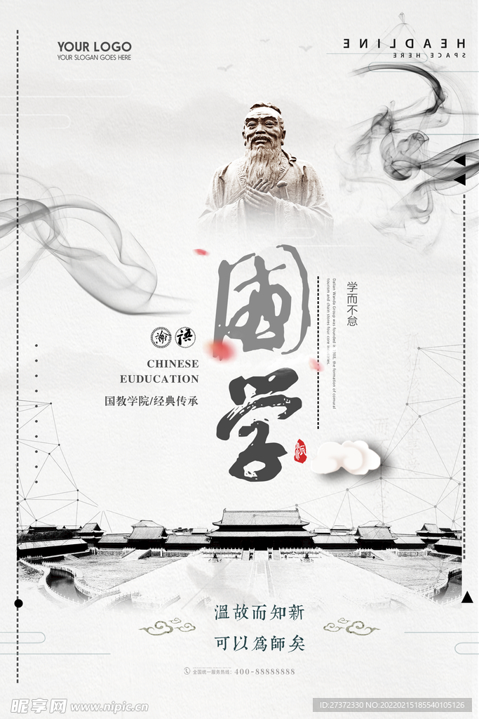 国学文化