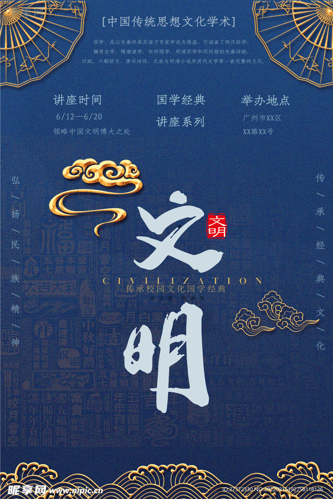 国学文化