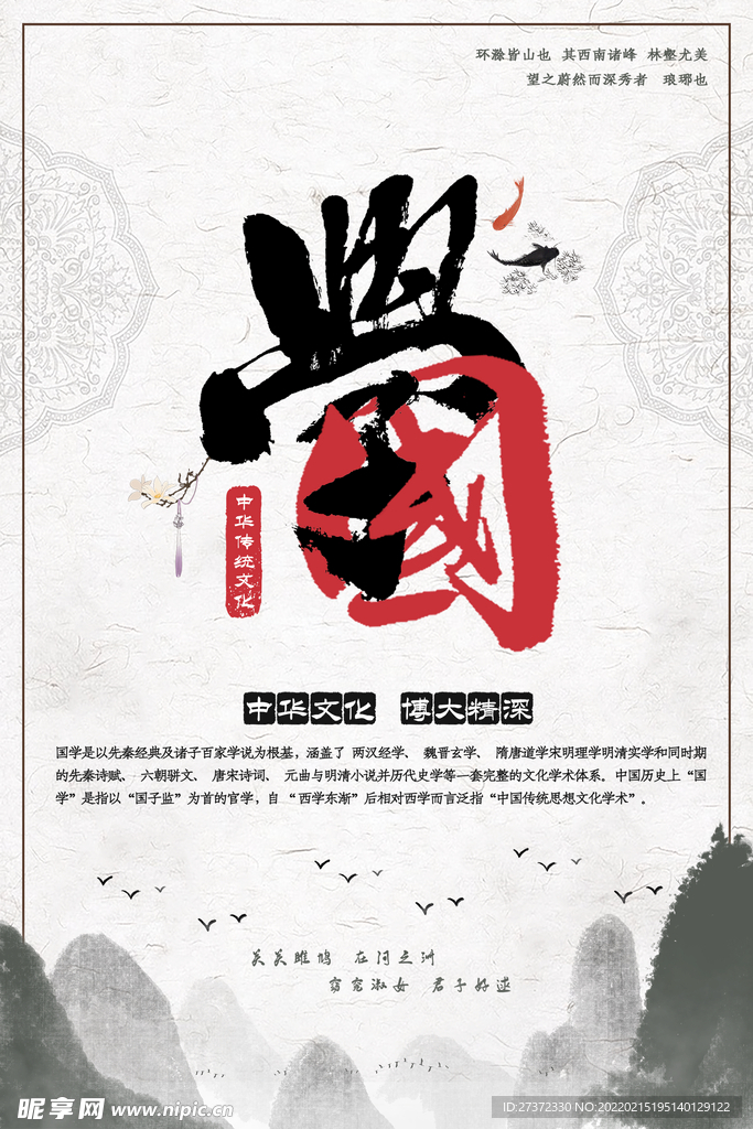 国学文化