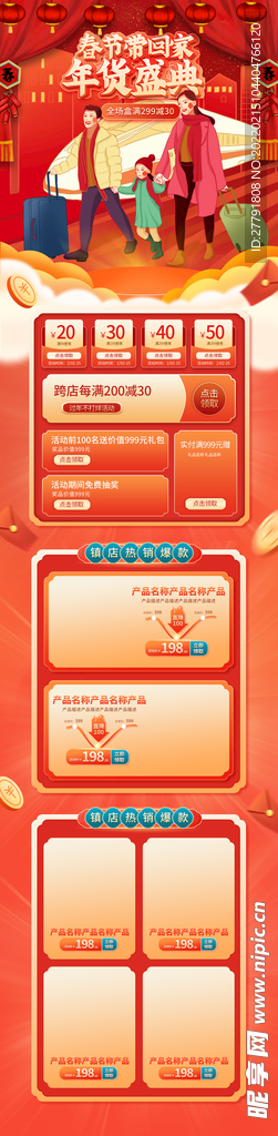 网络电商商铺页面