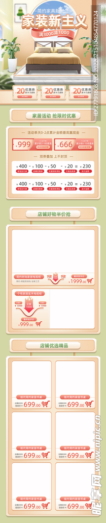 网络电商商铺页面