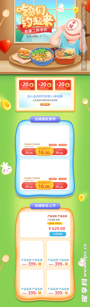 网络电商商铺页面