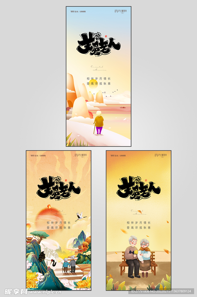 地产重阳节节日海报