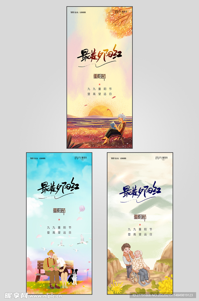 地产重阳节节日海报