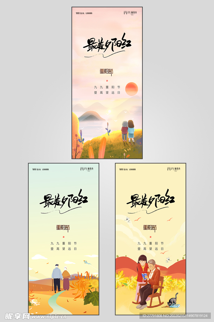 地产重阳节节日海报