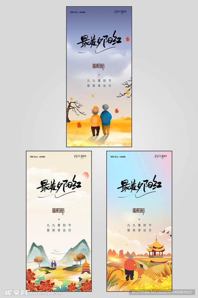 地产重阳节节日海报