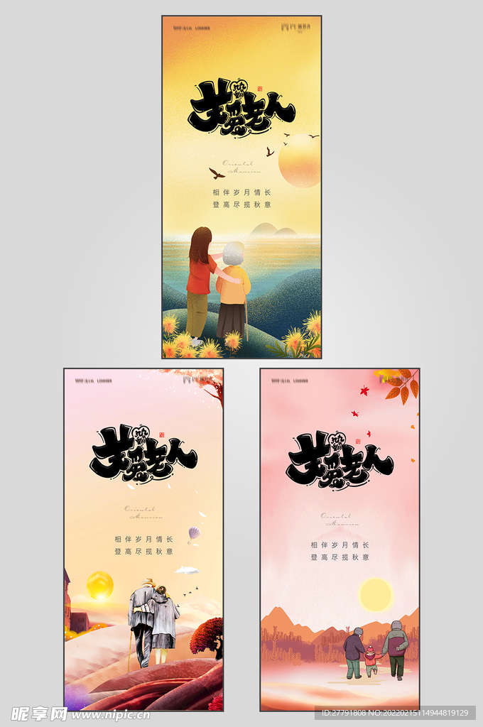 地产重阳节节日海报