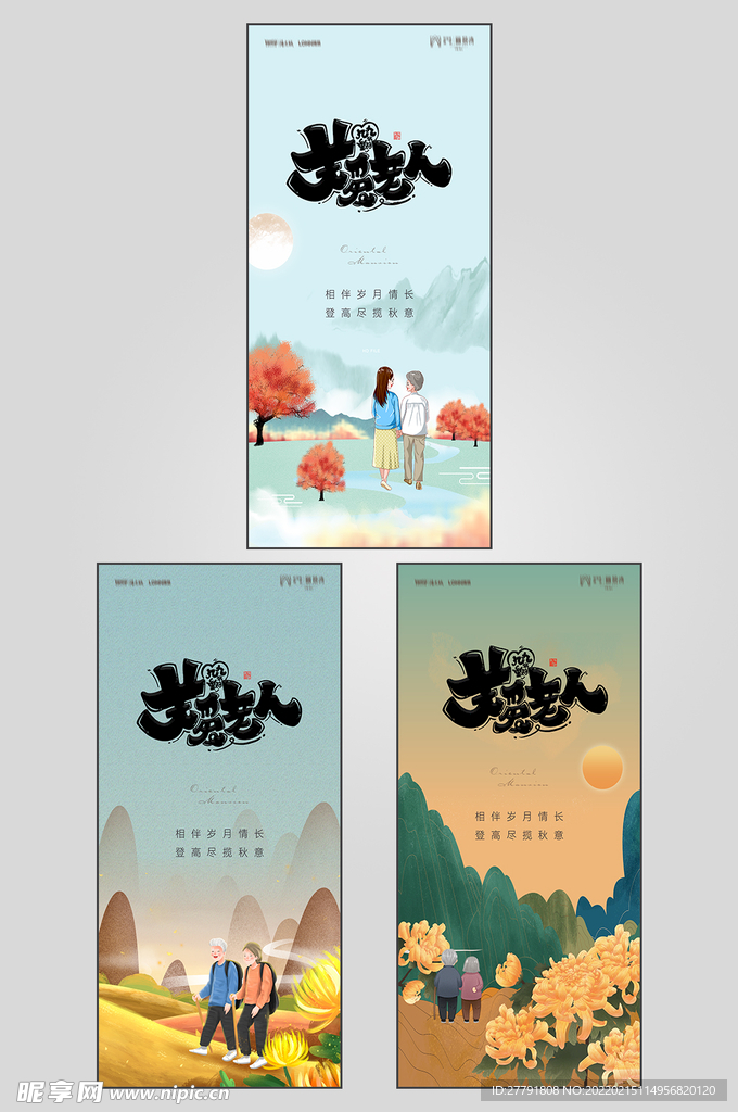 地产重阳节节日海报