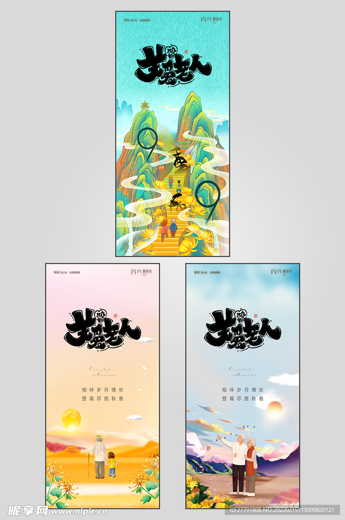 地产重阳节节日海报