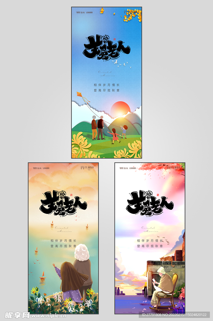 地产重阳节节日海报