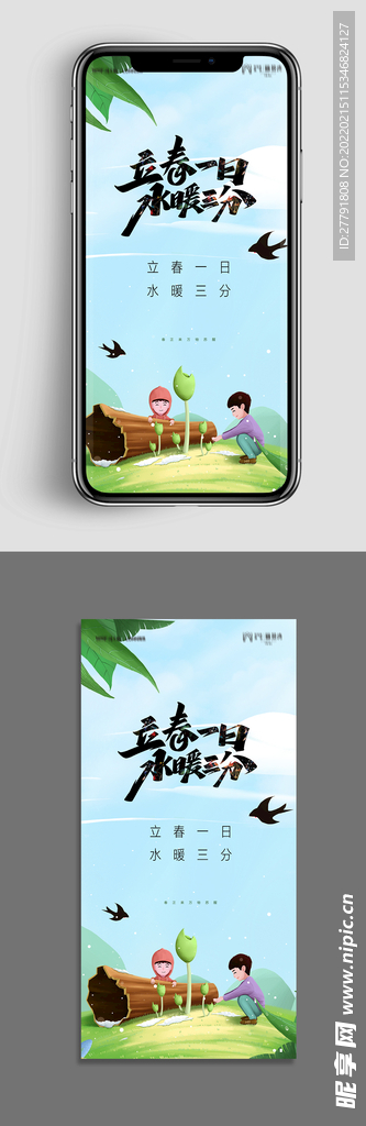 地产立春节气海报