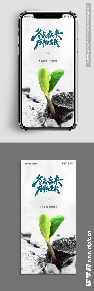 地产立春节气海报