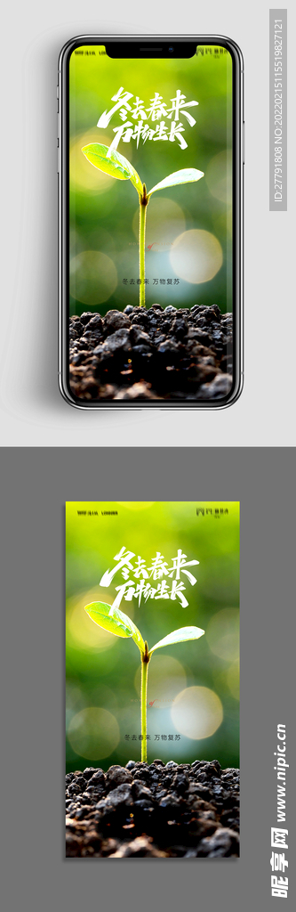 地产立春节气海报