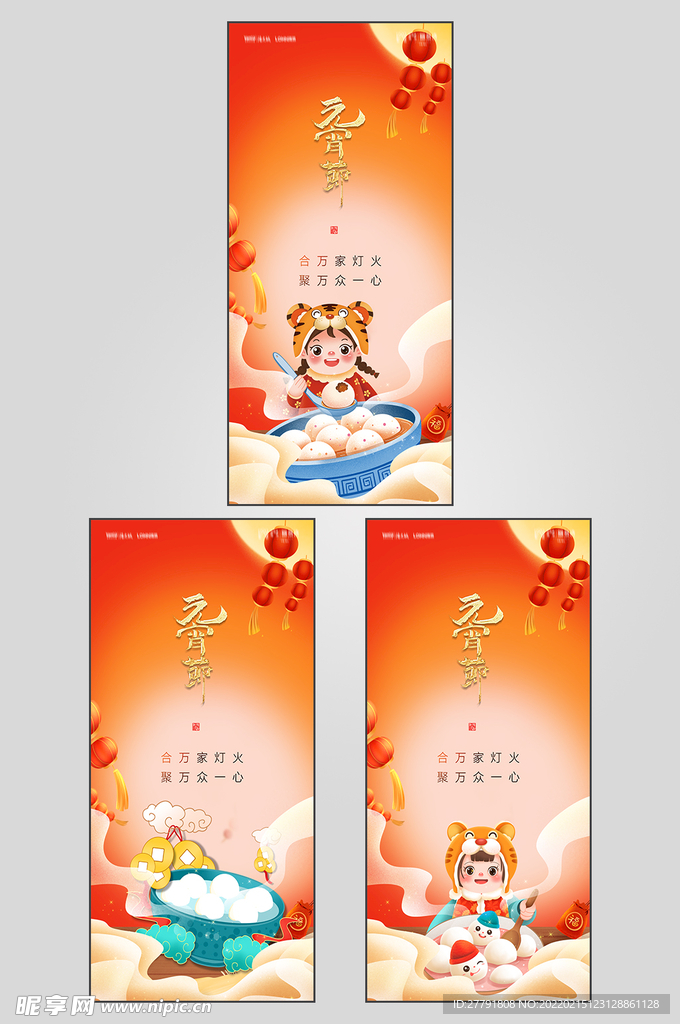 地产元宵节灯笼海报