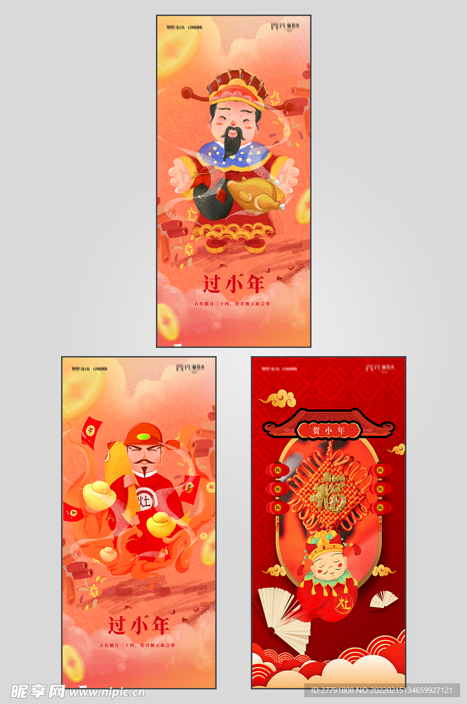 地产小年节日海报