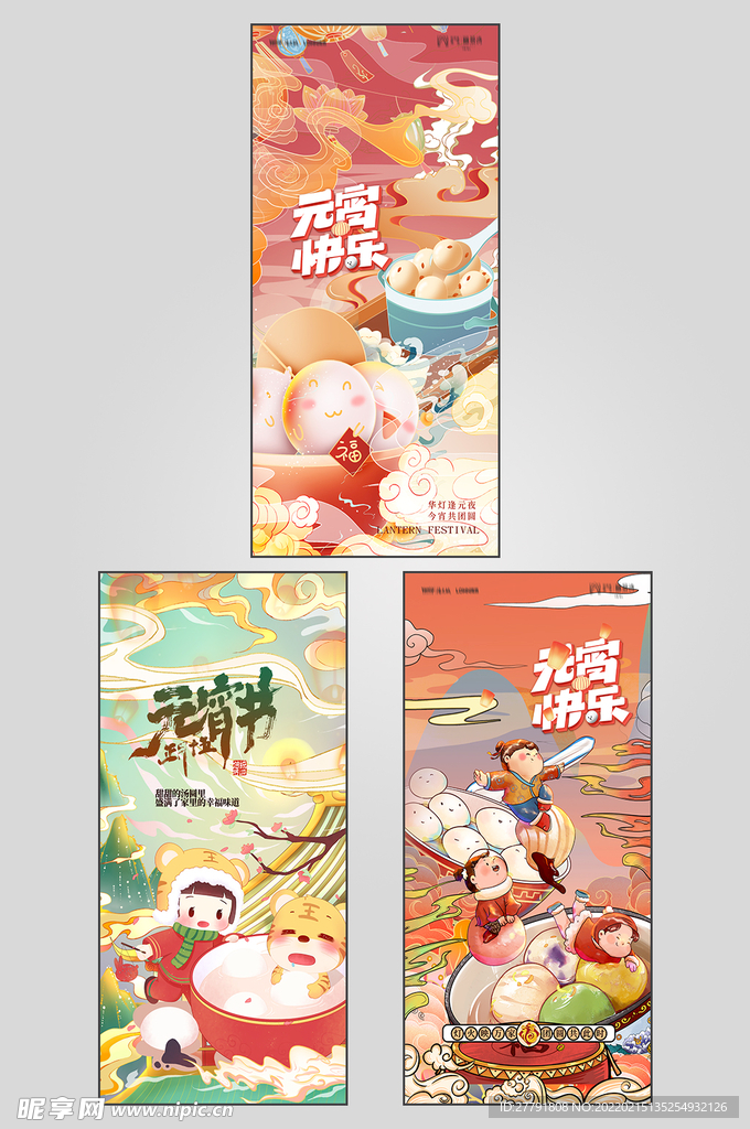 地产元宵节灯笼海报