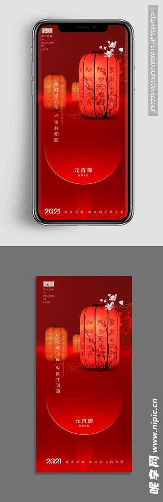 地产元宵节灯笼海报