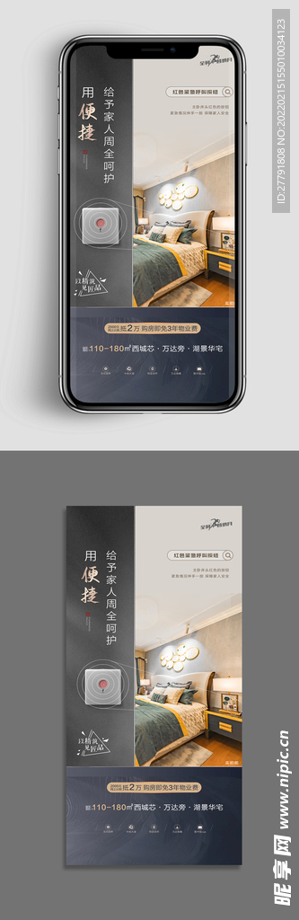 地产户型价值点海报