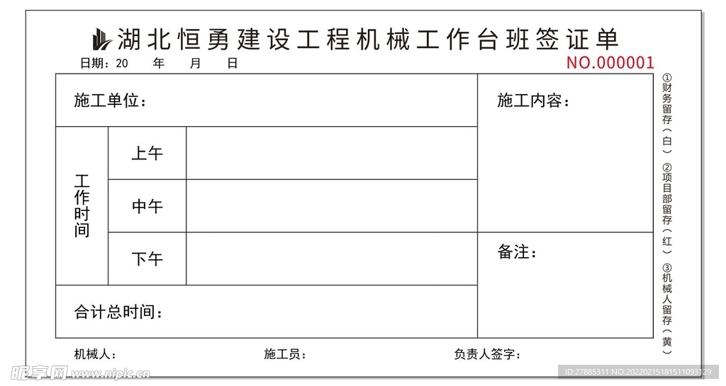 签证单