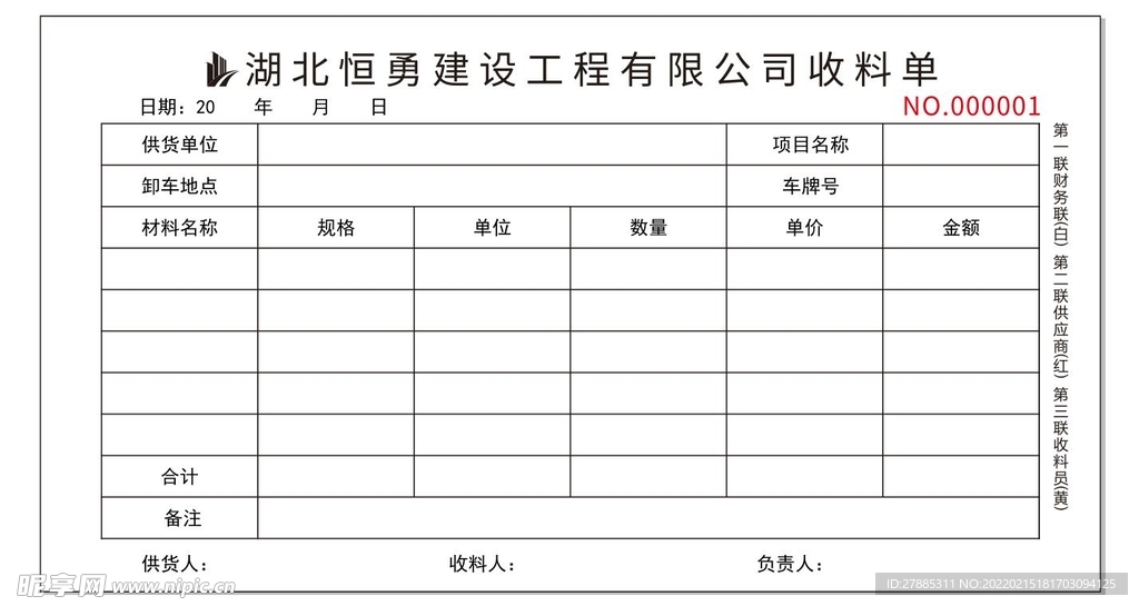 工程收料单