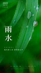 雨水