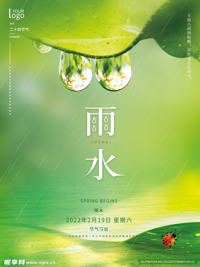 雨水