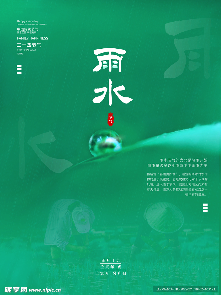 雨水
