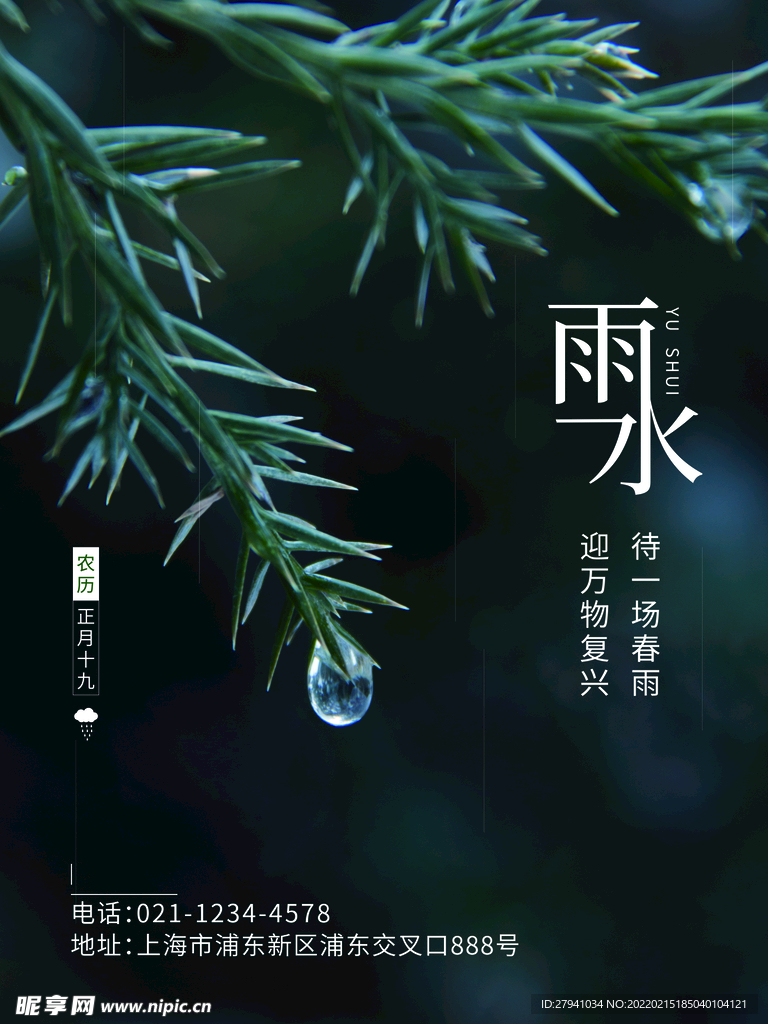 雨水