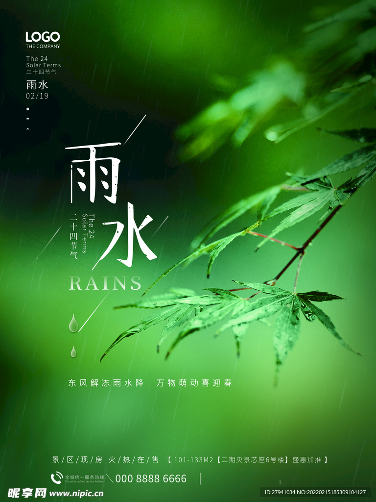 雨水