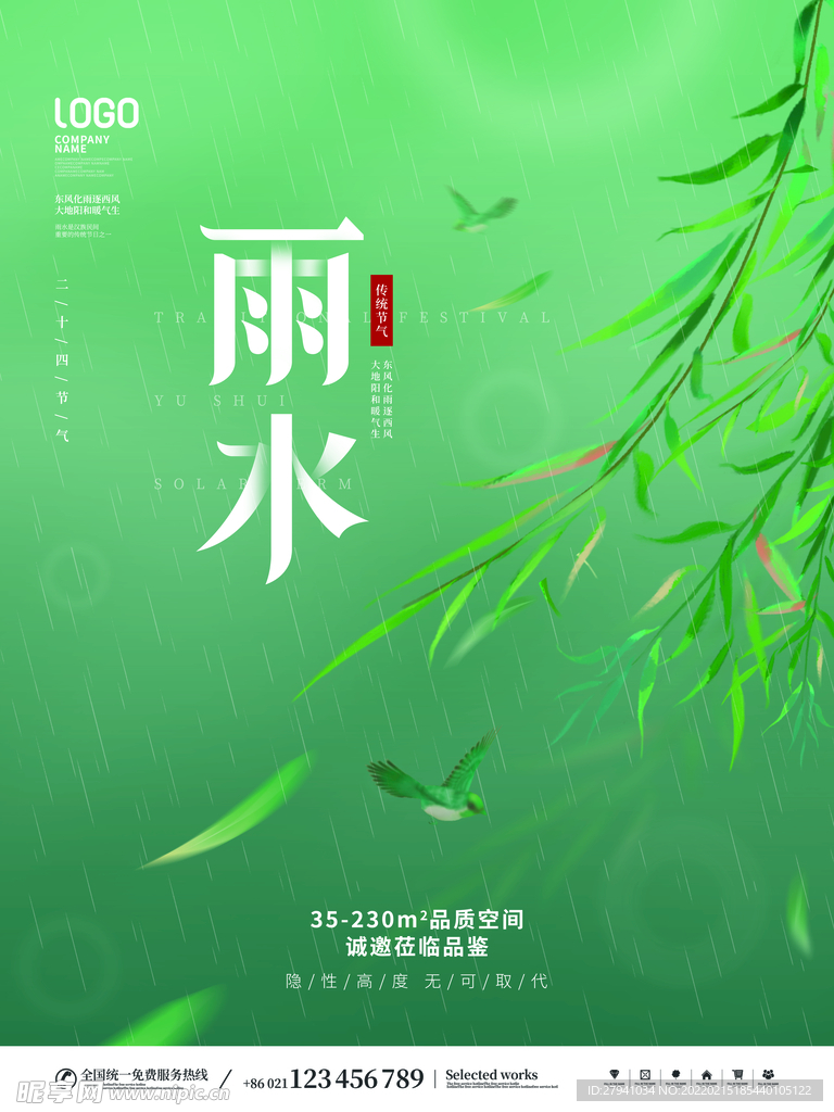 雨水