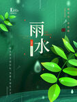 雨水