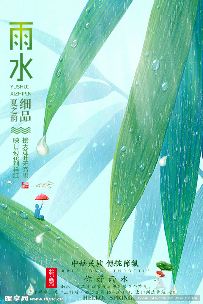 雨水