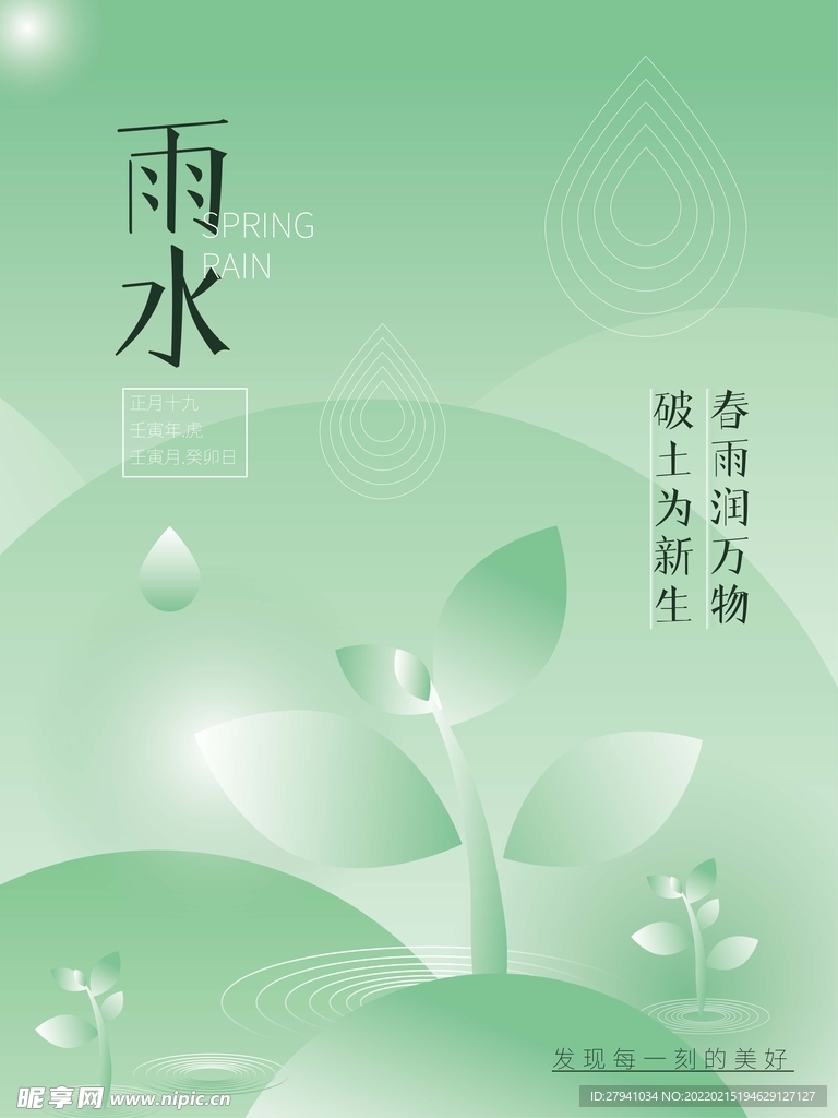 雨水