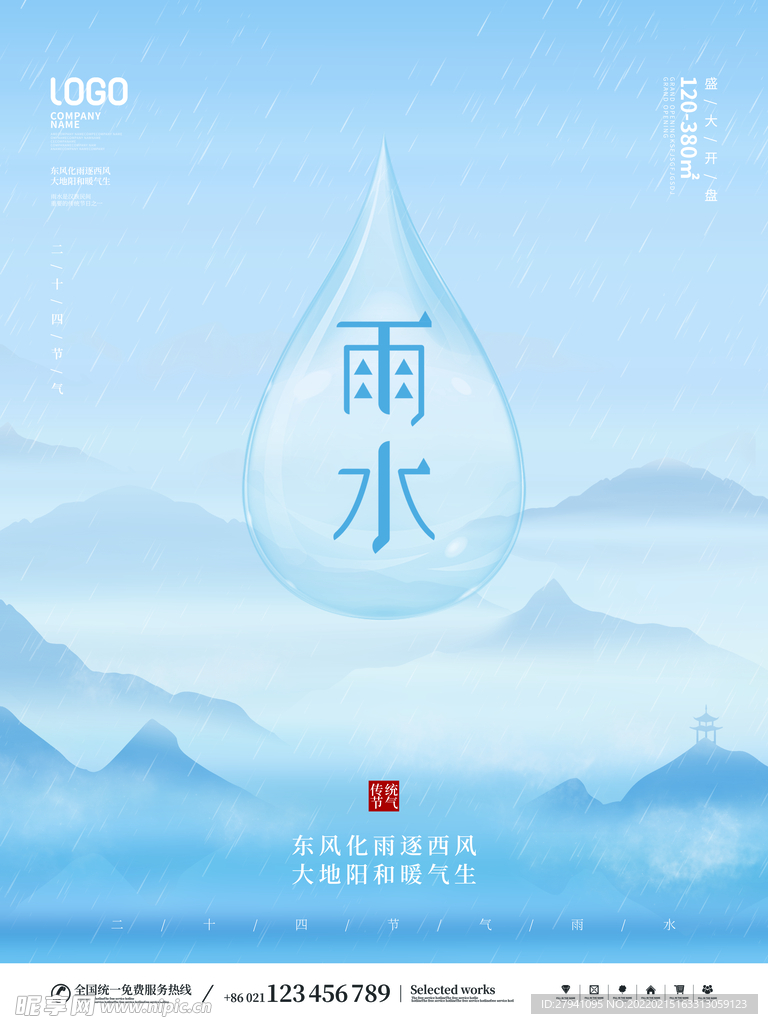 雨水