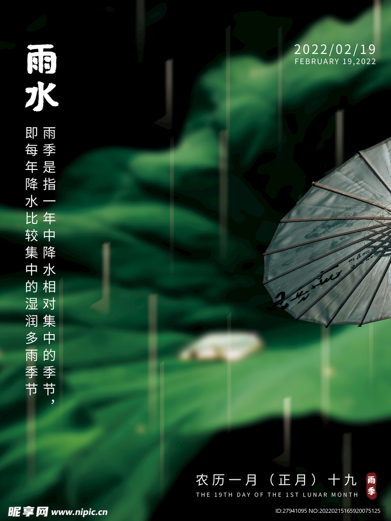 雨水