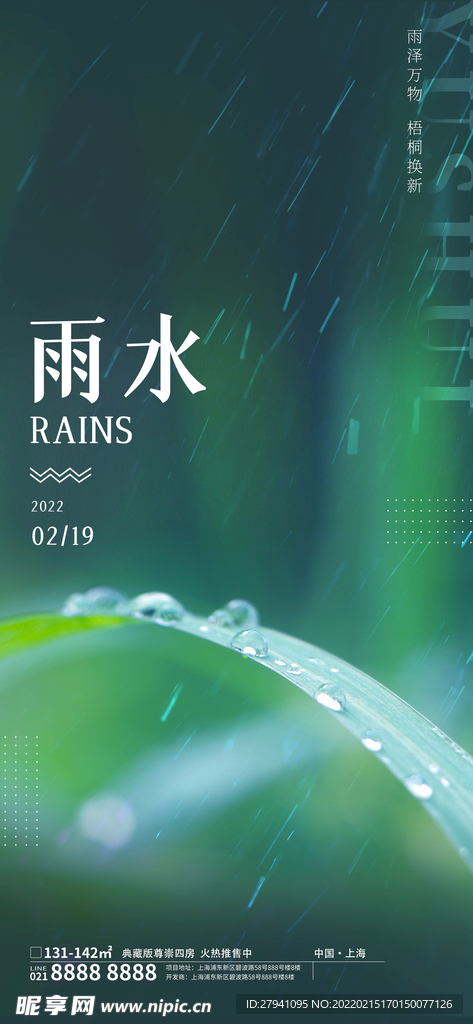 雨水