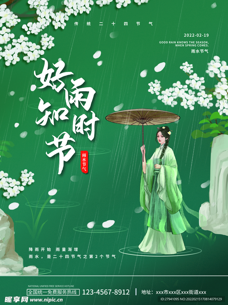雨水