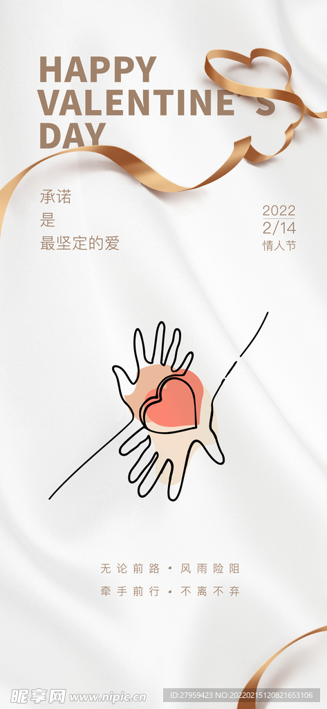 情人节