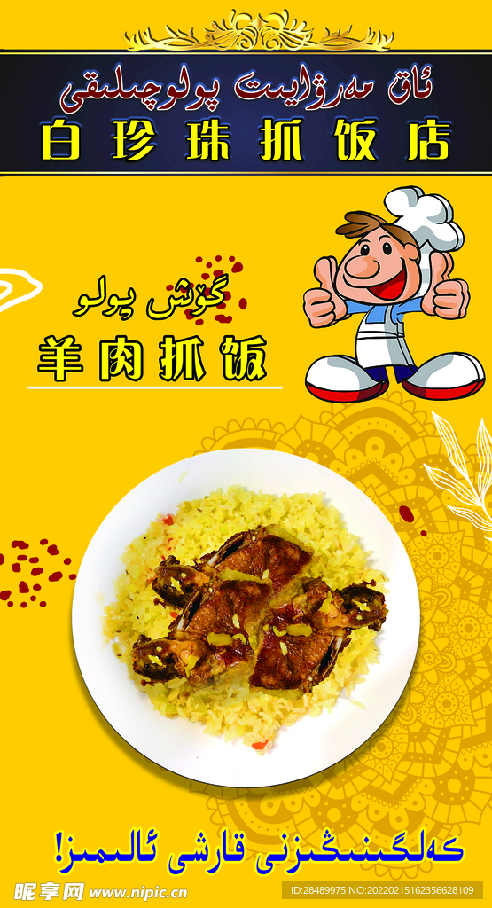 抓饭