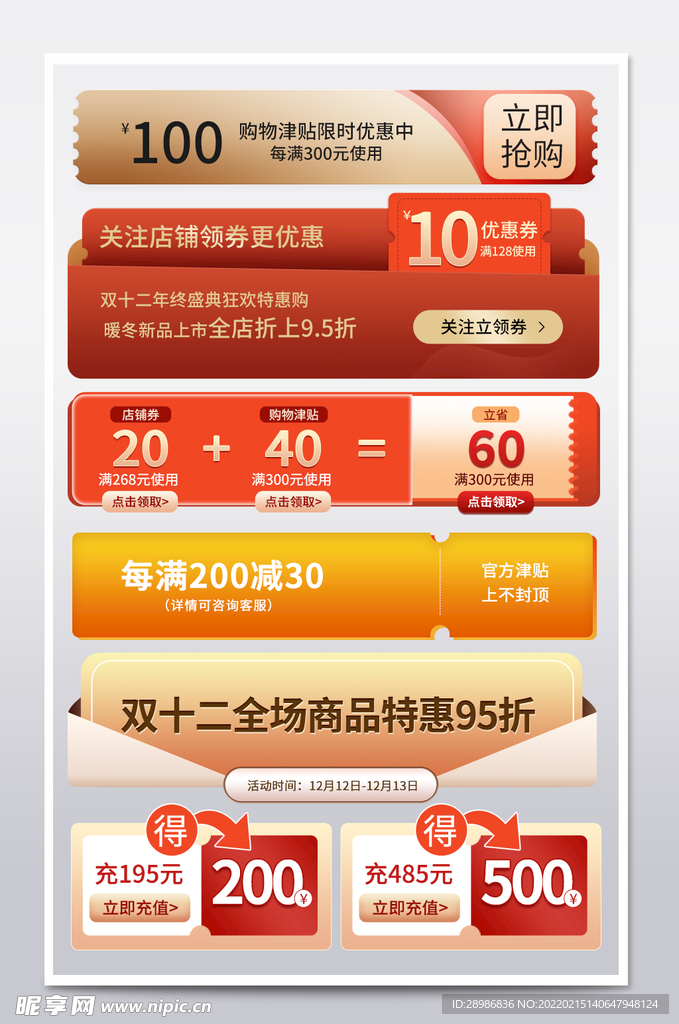 优惠券