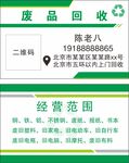 废品回收