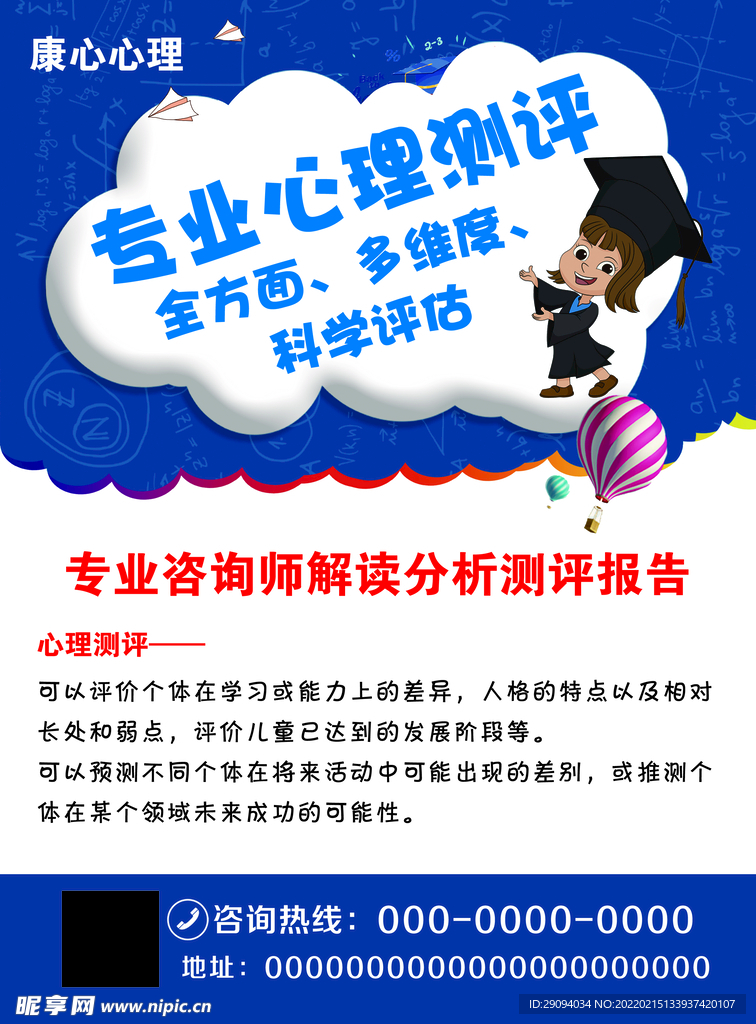 教育宣传单
